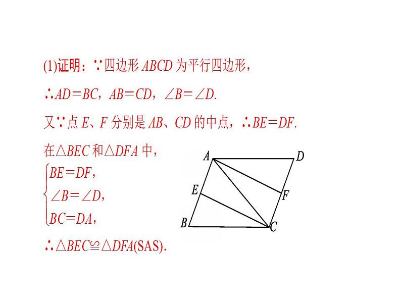 2020华师大版八年级数学下册19.1 矩形的性质 课件+练习 (8份打包)05