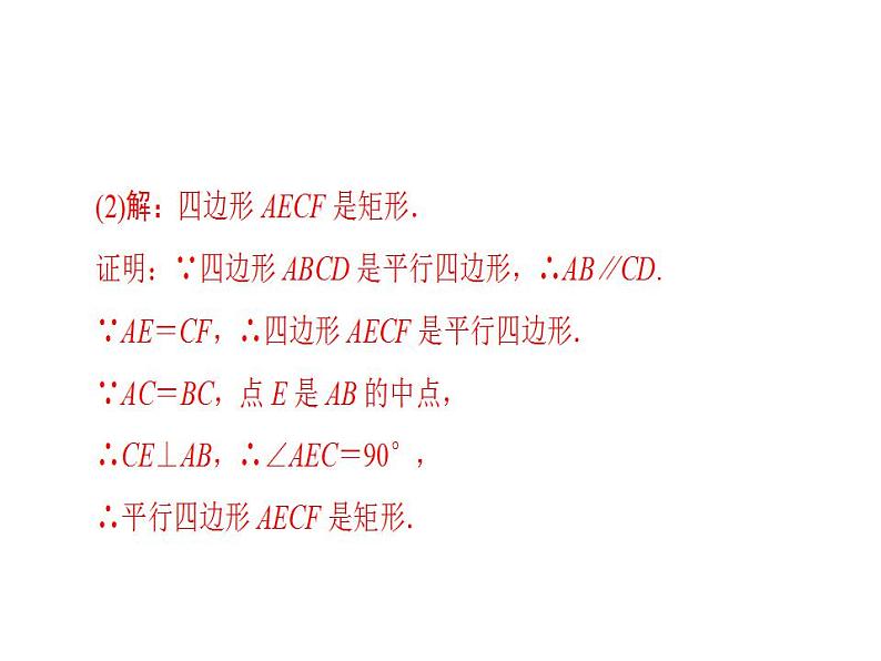 2020华师大版八年级数学下册19.1 矩形的性质 课件+练习 (8份打包)06
