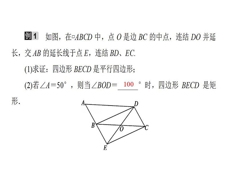 2020华师大版八年级数学下册19.1 矩形的性质 课件+练习 (8份打包)08