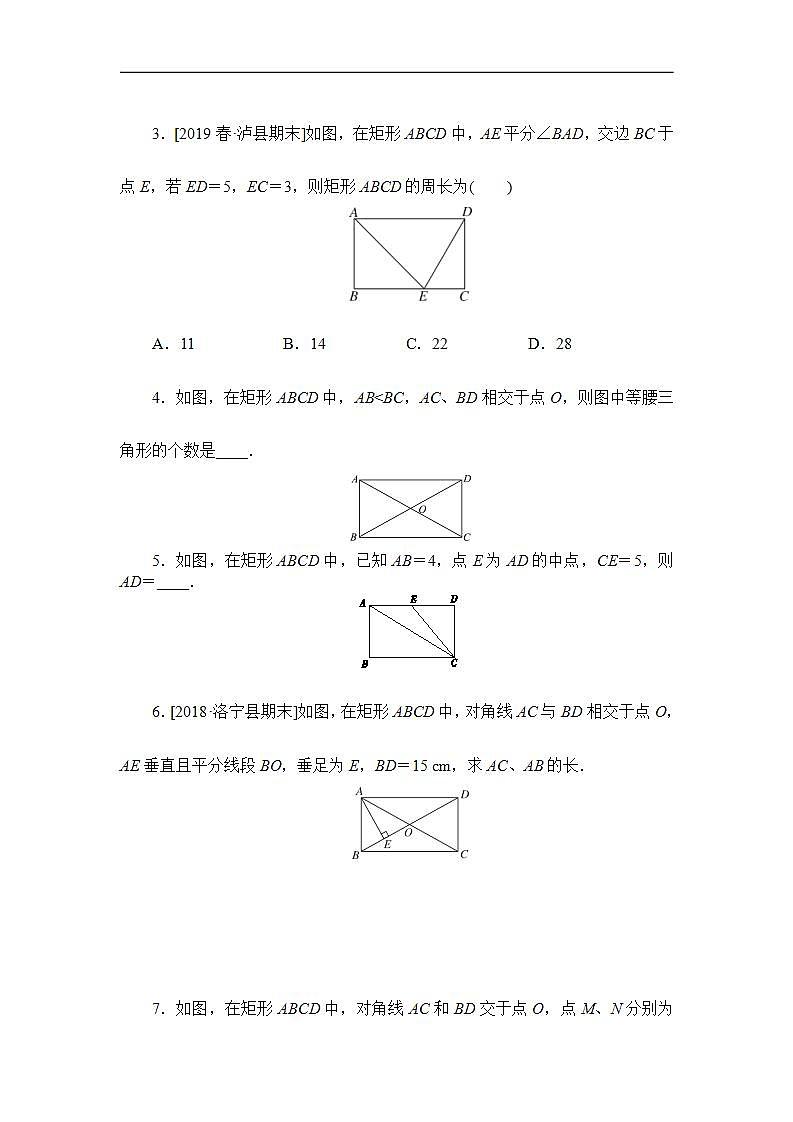 2020华师大版八年级数学下册19.1 矩形的性质 课件+练习 (8份打包)02