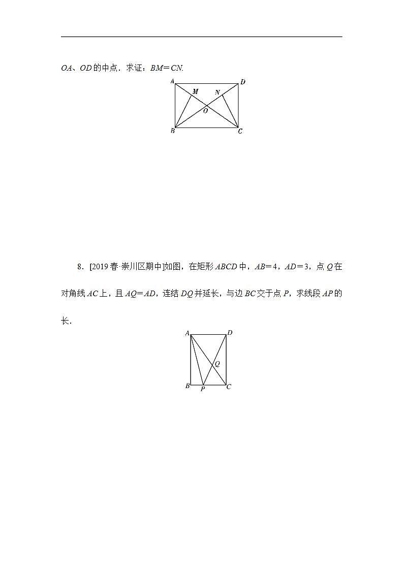 2020华师大版八年级数学下册19.1 矩形的性质 课件+练习 (8份打包)03
