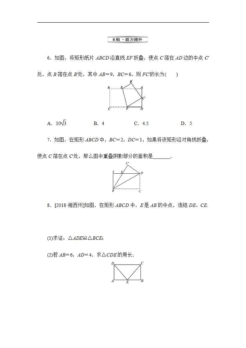 2020华师大版八年级数学下册19.1 矩形的性质 课件+练习 (8份打包)03