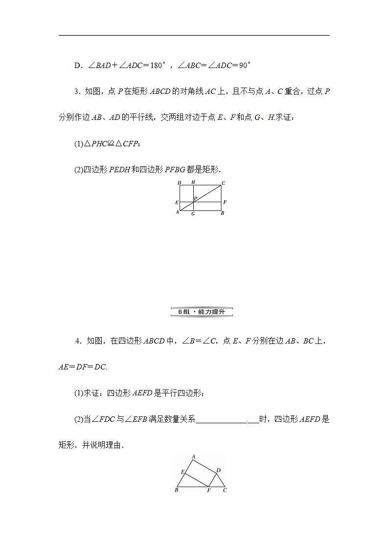2020华师大版八年级数学下册19.1 矩形的性质 课件+练习 (8份打包)02