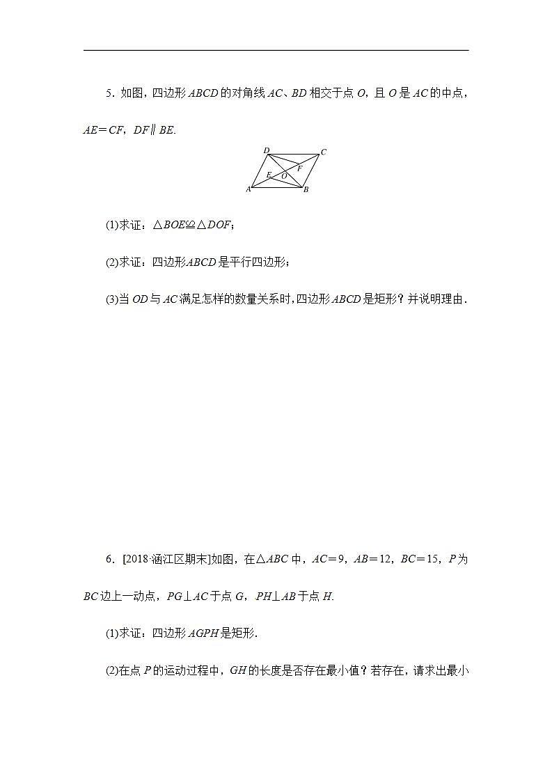 2020华师大版八年级数学下册19.1 矩形的性质 课件+练习 (8份打包)03