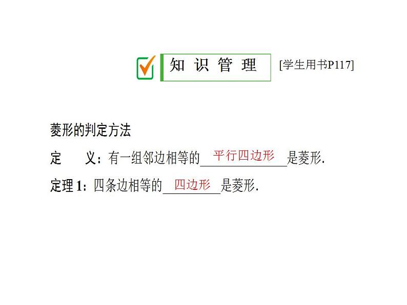 19.2.2.1第3页
