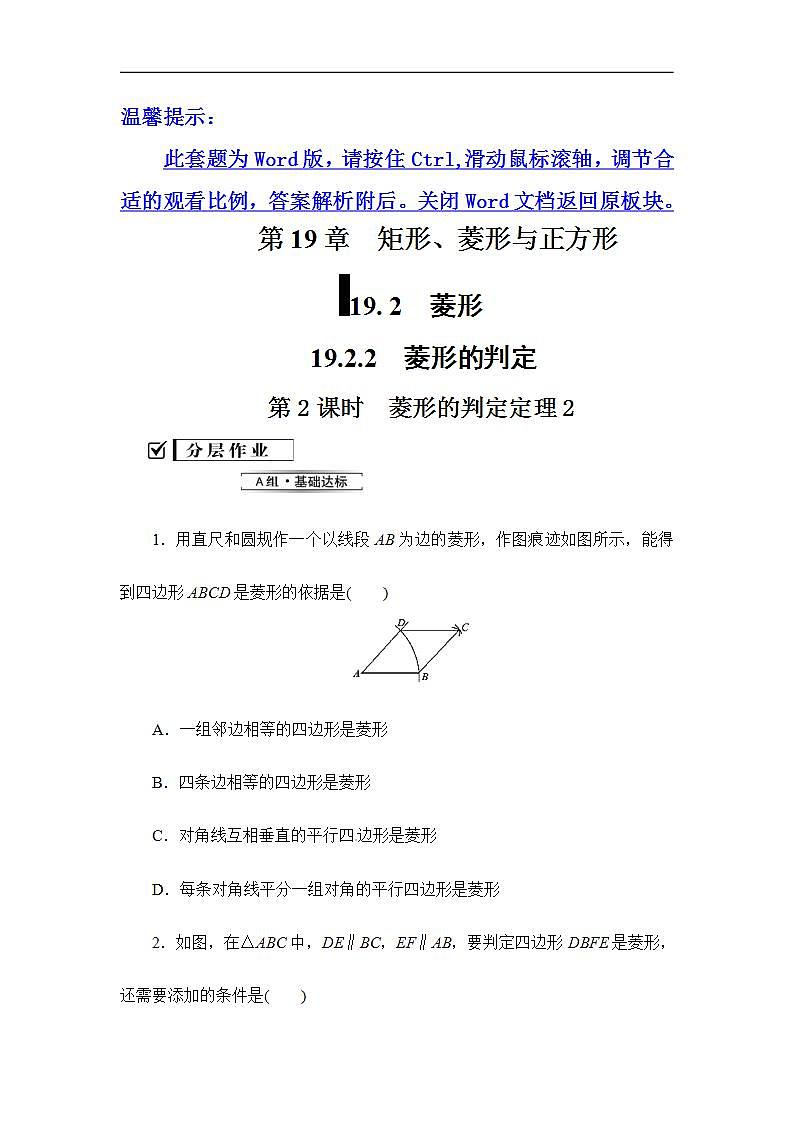19.2.2.2第1页