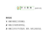 2020華師大版八年級(jí)數(shù)學(xué)下冊(cè)19.3　正方形 課件+練習(xí) (2份打包)