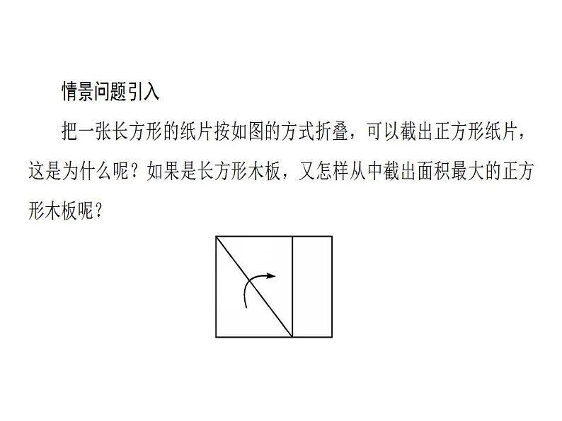 2020华师大版八年级数学下册19.3　正方形 课件+练习 (2份打包)03