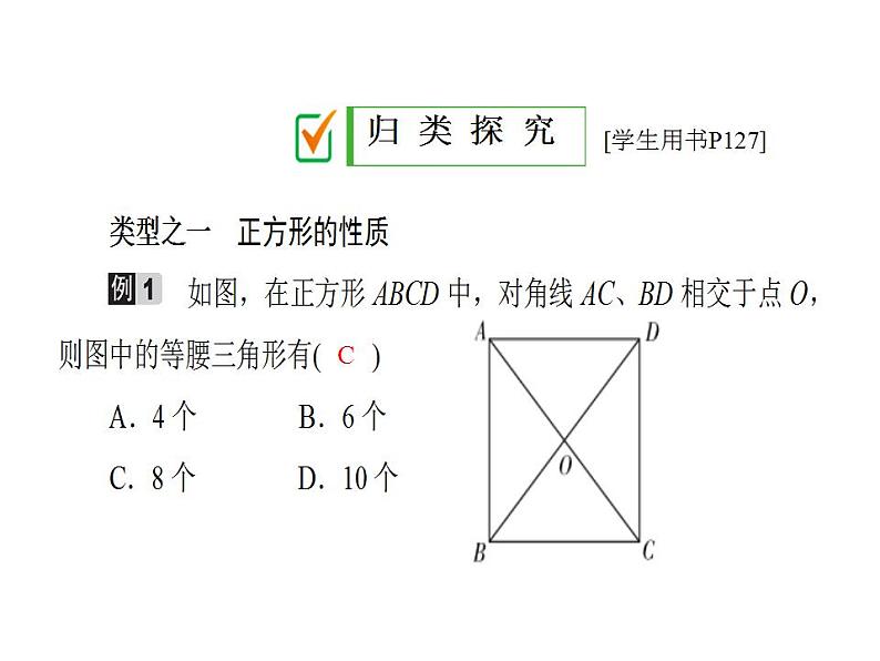 2020华师大版八年级数学下册19.3　正方形 课件+练习 (2份打包)06