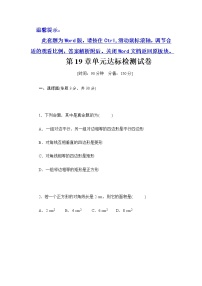 数学华师大版第19章 矩形、菱形与正方形综合与测试当堂检测题