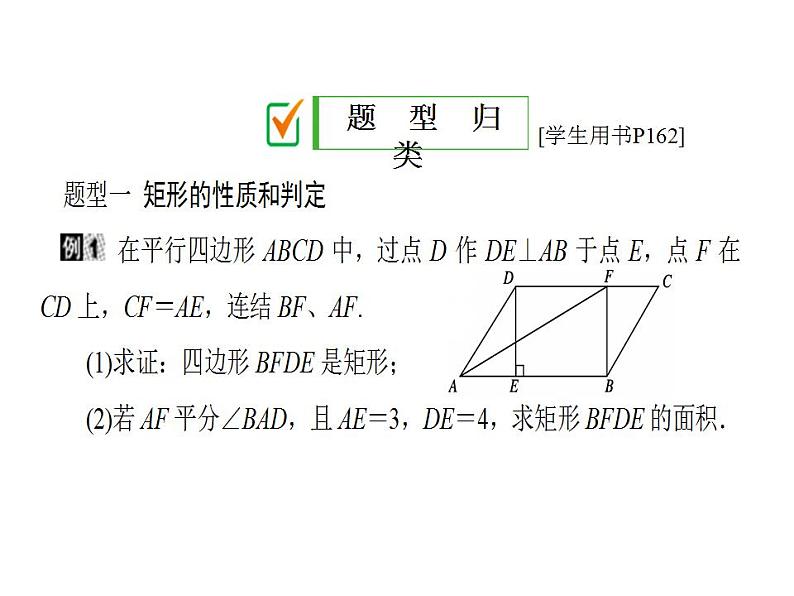 2020华师大版八年级数学下册专题5 矩形、菱形与正方形 课件+练习 (2份打包)02