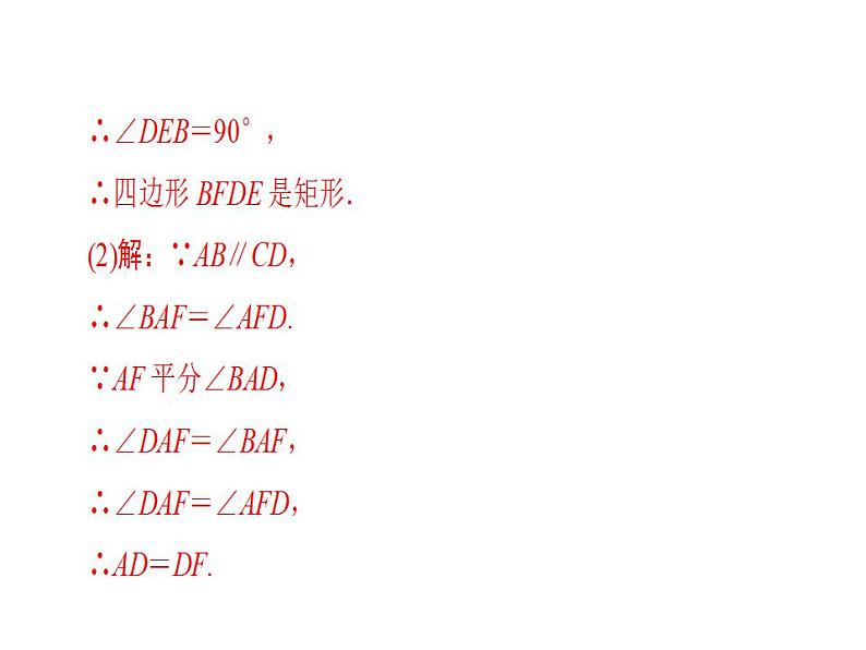 2020华师大版八年级数学下册专题5 矩形、菱形与正方形 课件+练习 (2份打包)04