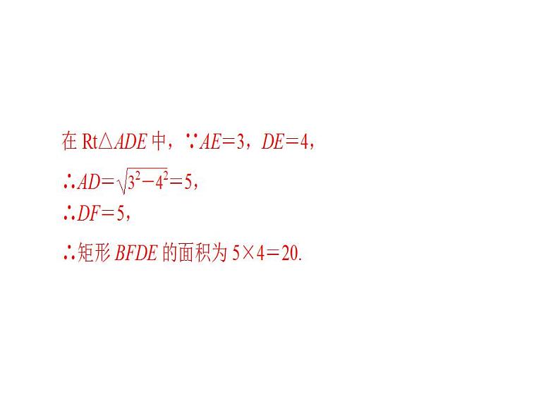 2020华师大版八年级数学下册专题5 矩形、菱形与正方形 课件+练习 (2份打包)05