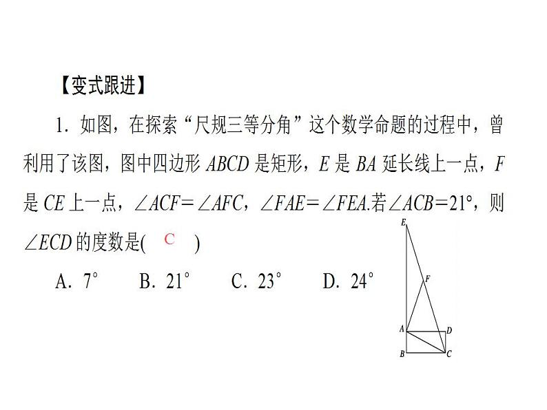 2020华师大版八年级数学下册专题5 矩形、菱形与正方形 课件+练习 (2份打包)07