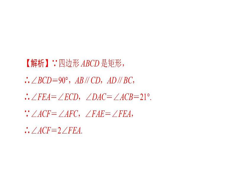 2020华师大版八年级数学下册专题5 矩形、菱形与正方形 课件+练习 (2份打包)08