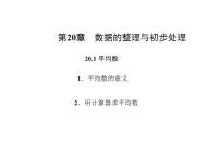 数学华师大版2.平均数、中位数和众数的选用教课课件ppt