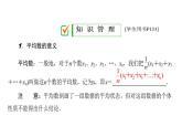 2020华师大版八年级数学下册20.1 平均数 课件+练习 (4份打包)