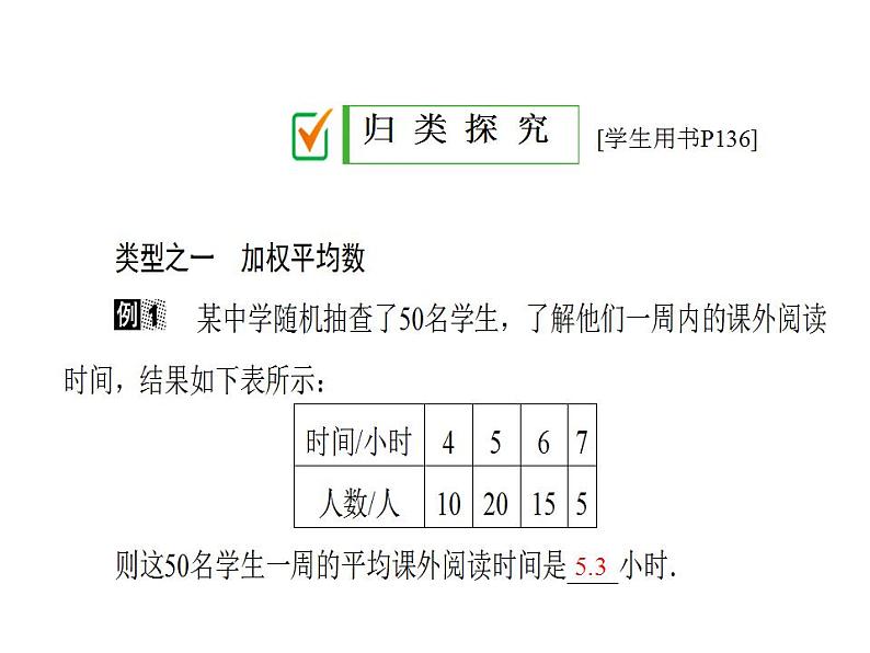 20.1.3第7页