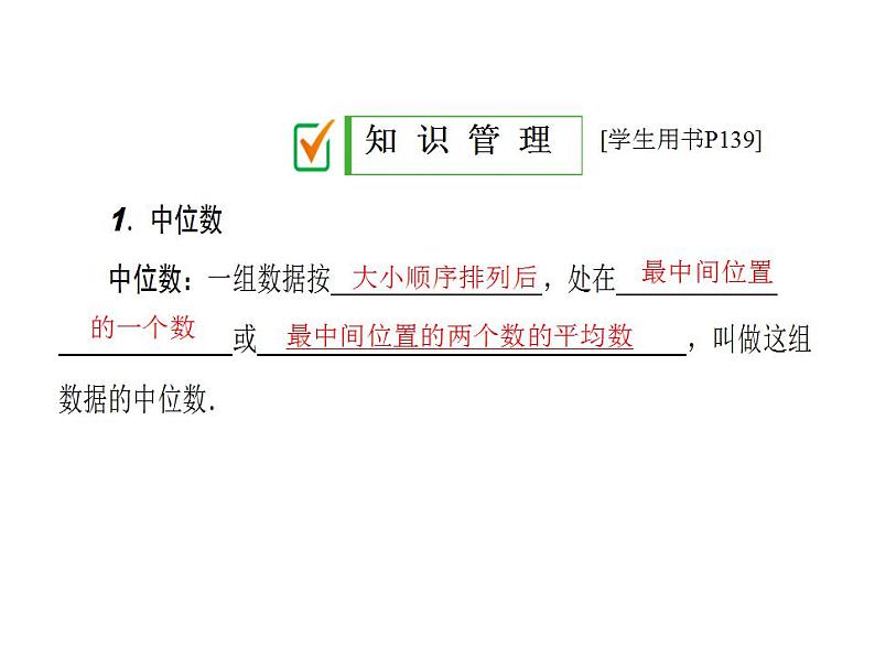 2020华师大版八年级数学下册 20.2  数据的集中趋势 课件+练习 (4份打包)04