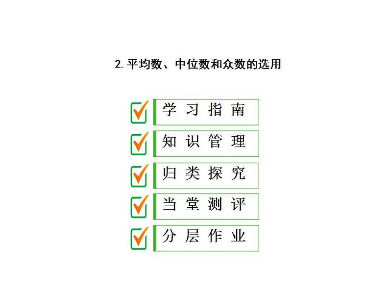 2020华师大版八年级数学下册 20.2  数据的集中趋势 课件+练习 (4份打包)01