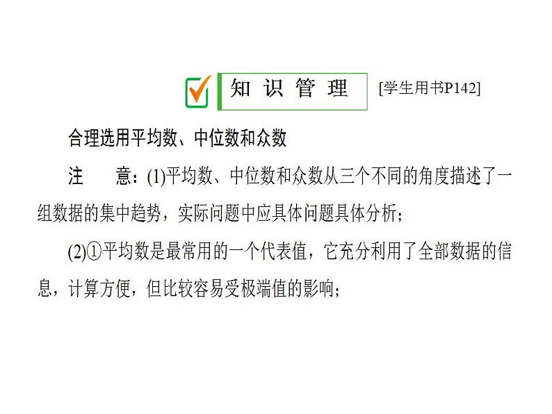 2020华师大版八年级数学下册 20.2  数据的集中趋势 课件+练习 (4份打包)03