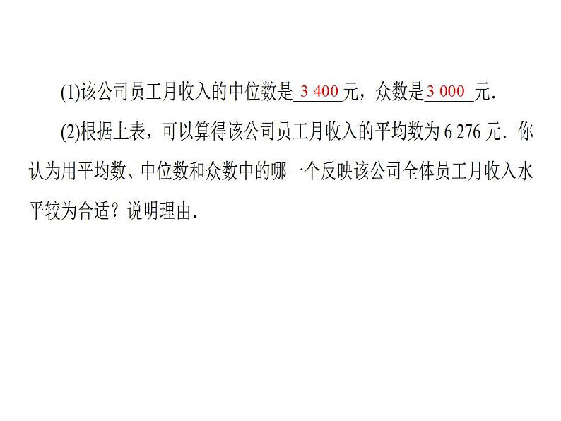 2020华师大版八年级数学下册 20.2  数据的集中趋势 课件+练习 (4份打包)06