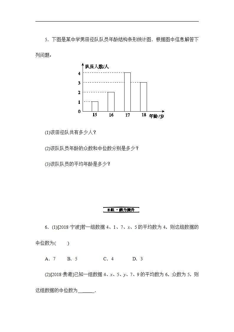 2020华师大版八年级数学下册 20.2  数据的集中趋势 课件+练习 (4份打包)03