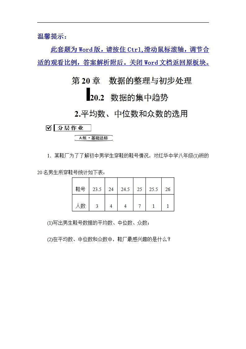 2020华师大版八年级数学下册 20.2  数据的集中趋势 课件+练习 (4份打包)01