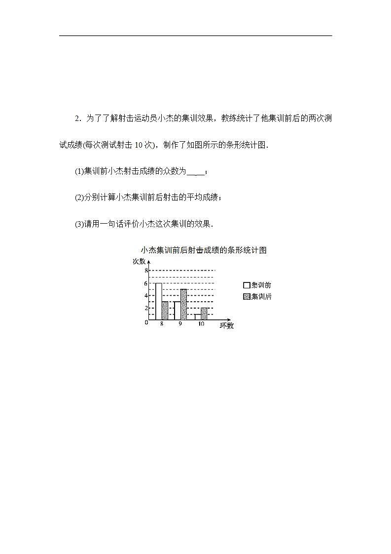 2020华师大版八年级数学下册 20.2  数据的集中趋势 课件+练习 (4份打包)02