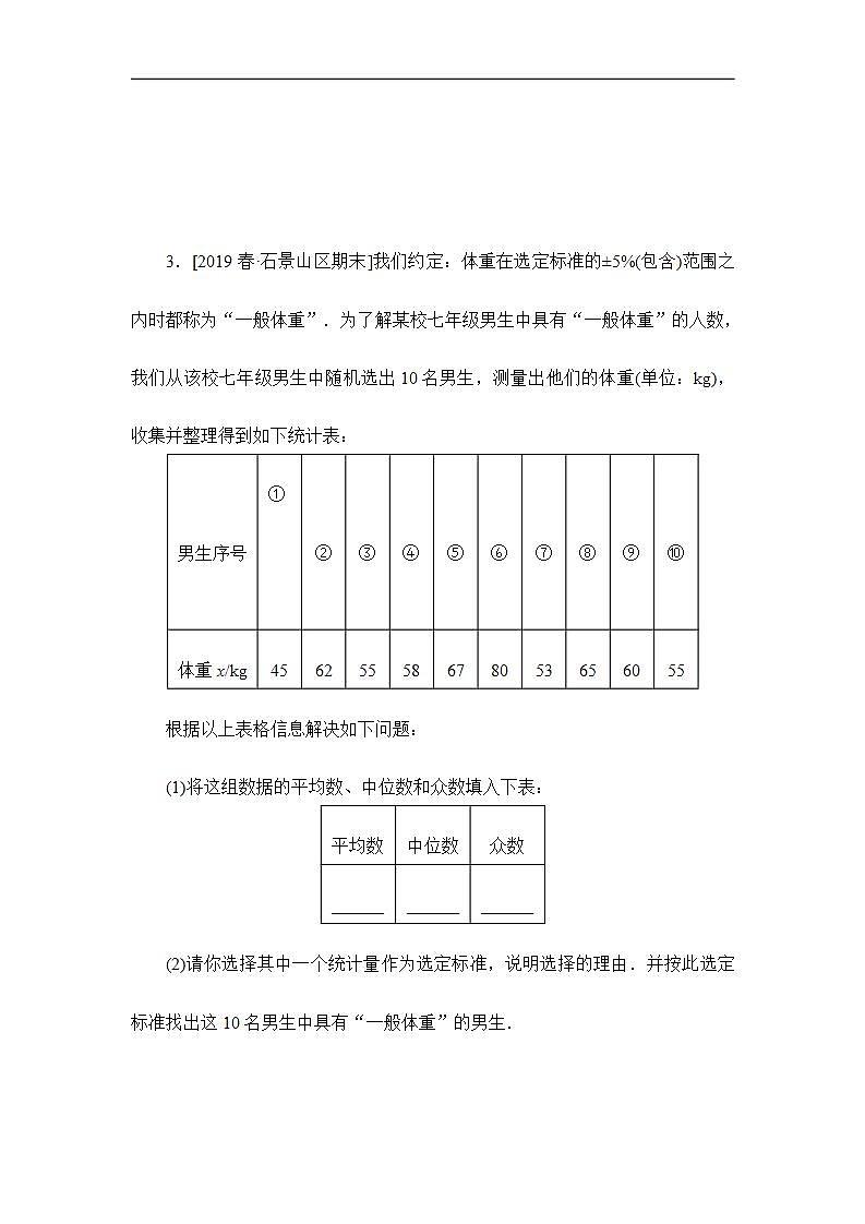 2020华师大版八年级数学下册 20.2  数据的集中趋势 课件+练习 (4份打包)03