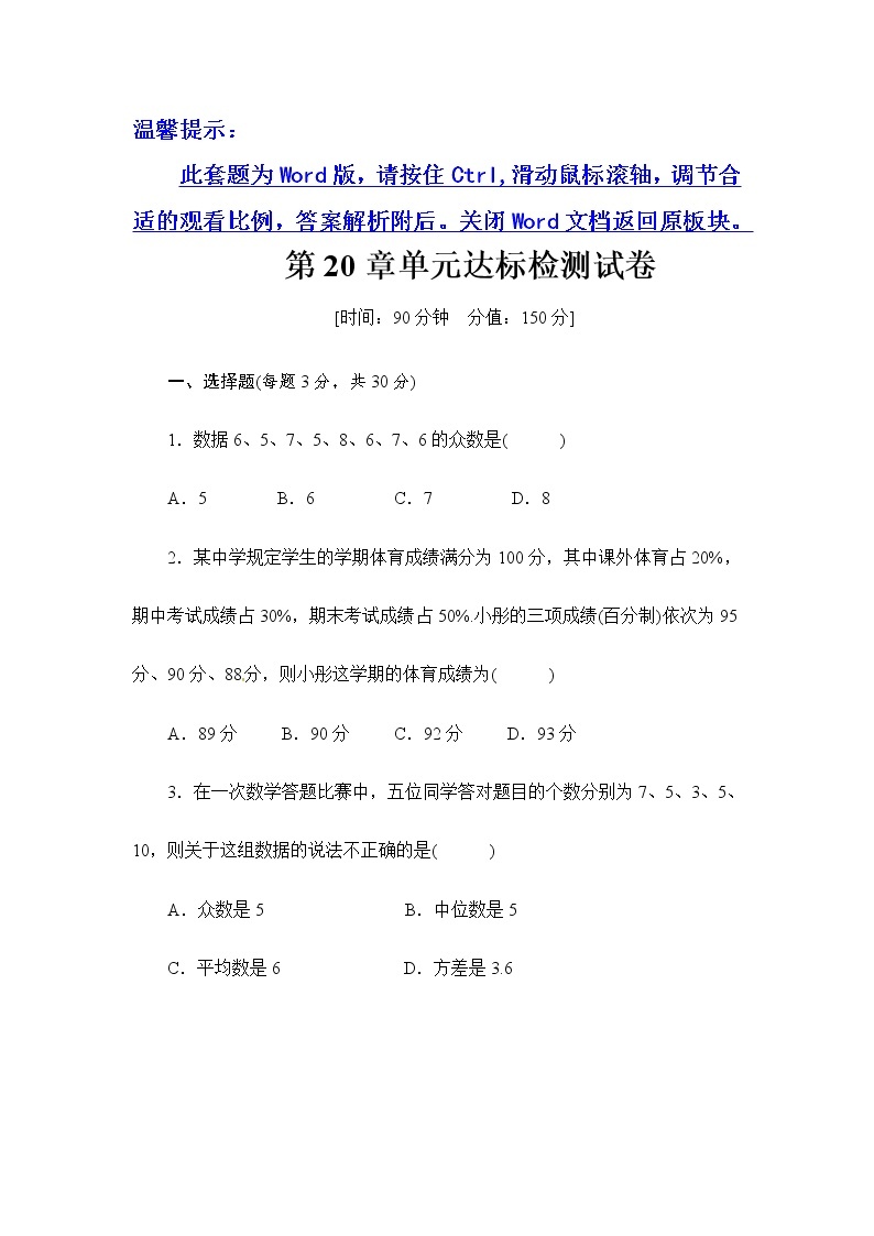 2020华师大版八年级数学下册第20章质量评估试卷01