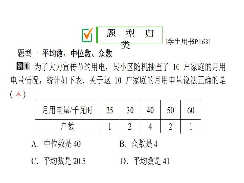 2020华师大版八年级数学下册专题6 数据的整理与初步处理-课件+练习 (2份打包)02