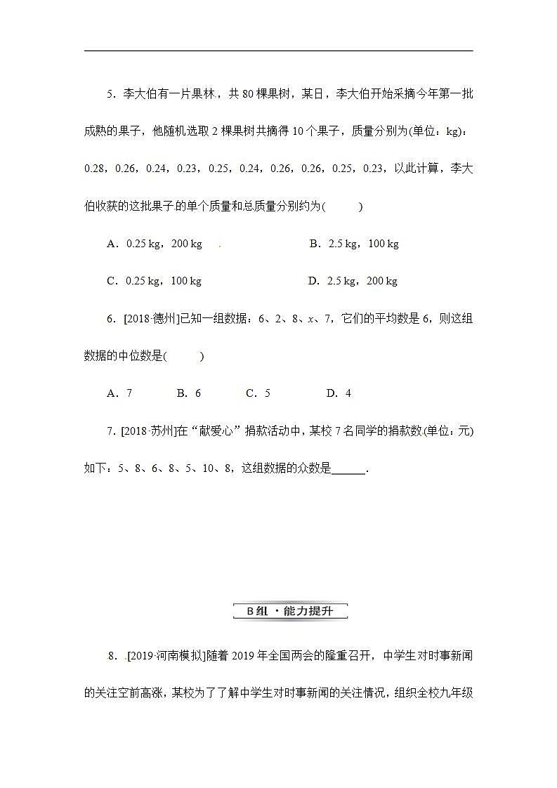 2020华师大版八年级数学下册专题6 数据的整理与初步处理-课件+练习 (2份打包)03