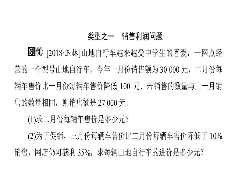 2020华师大版八年级数学下册核心素养专练(一)分式方程的应用课件(共30张PPT)02