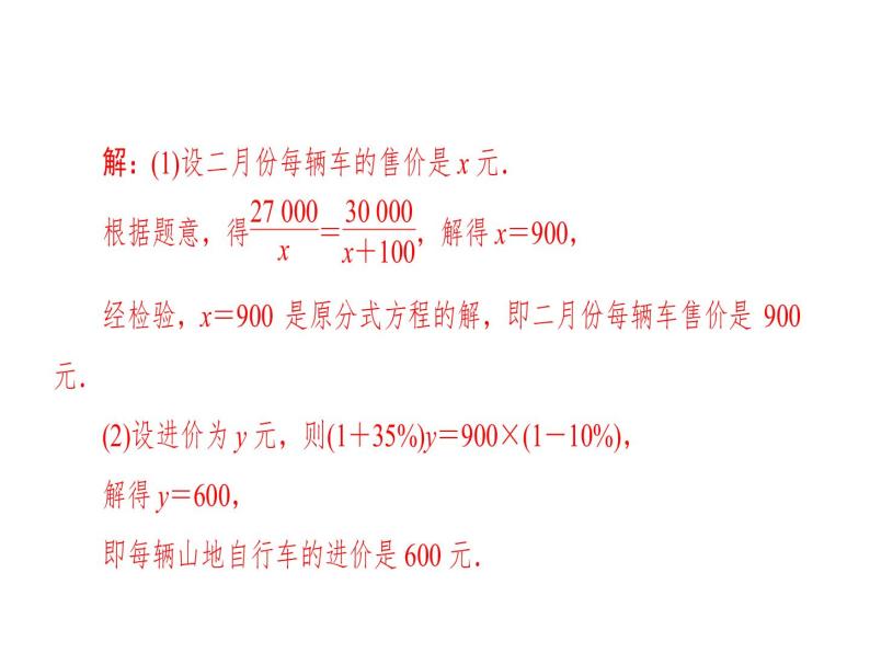 2020华师大版八年级数学下册核心素养专练(一)分式方程的应用课件(共30张PPT)03