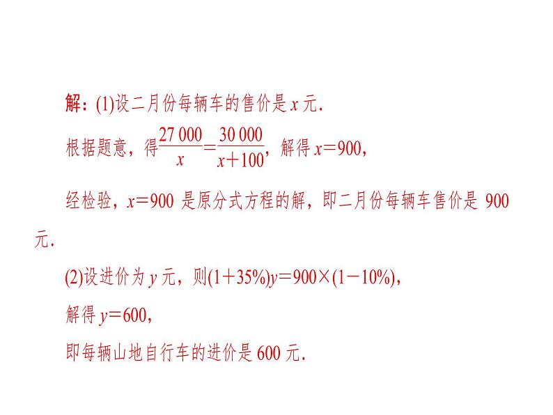 2020华师大版八年级数学下册核心素养专练(一)分式方程的应用课件(共30张PPT)03