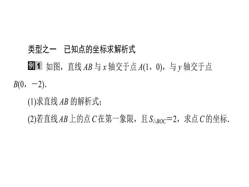 2020华师大版八年级数学下册核心素养专练（二）用定系数法求解析式的应用课件(共27张PPT)03