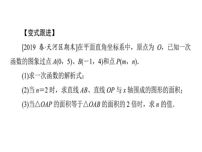 2020华师大版八年级数学下册核心素养专练（二）用定系数法求解析式的应用课件(共27张PPT)06