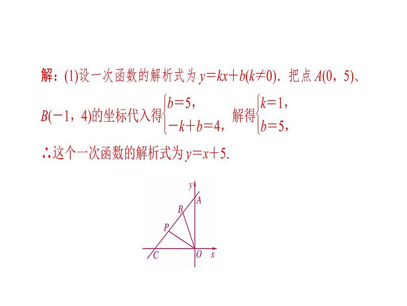 2020华师大版八年级数学下册核心素养专练（二）用定系数法求解析式的应用课件(共27张PPT)07