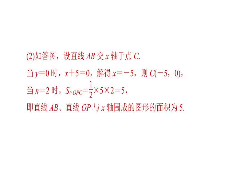 2020华师大版八年级数学下册核心素养专练（二）用定系数法求解析式的应用课件(共27张PPT)08