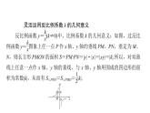 2020华师大版八年级数学下册核心素养专练（三）反比例系数K的几何意义-课件(共27张PPT)