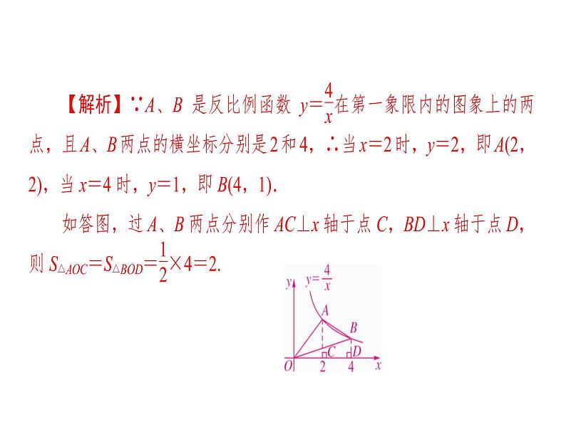 2020华师大版八年级数学下册核心素养专练（三）反比例系数K的几何意义-课件(共27张PPT)第5页