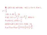 2020华师大版八年级数学下册核心素养专练（四）反比例函数与一次函数的综合运用-课件(共24张PPT)