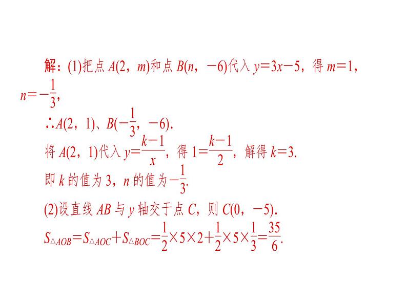 2020华师大版八年级数学下册核心素养专练（四）反比例函数与一次函数的综合运用-课件(共24张PPT)第3页