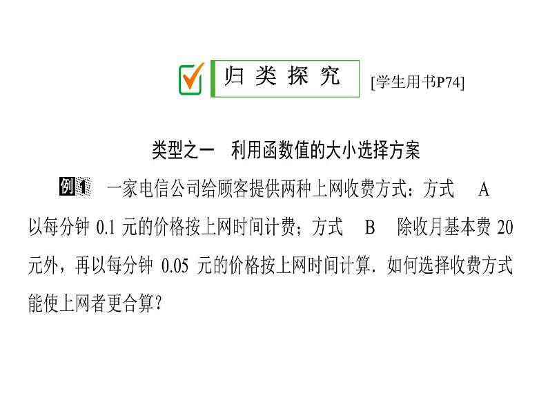 2020华师大版八年级数学下册核心素养专练（五）一次函数方案的选择型问题课件(共33张PPT)02