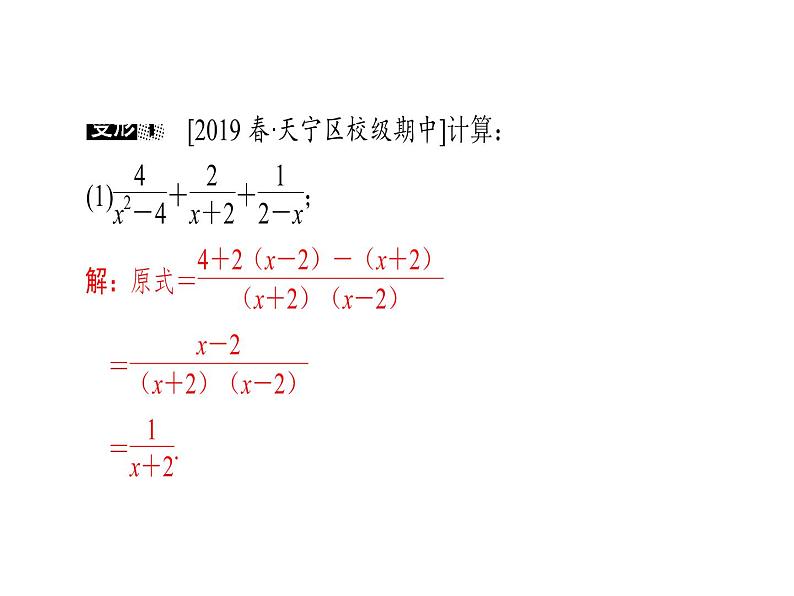 2020华师大版八年级数学下册教材回归(一)分式混合运算的技巧 课件(共16张PPT)03