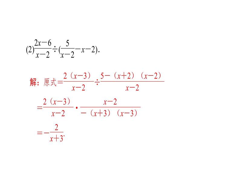 2020华师大版八年级数学下册教材回归(一)分式混合运算的技巧 课件(共16张PPT)04