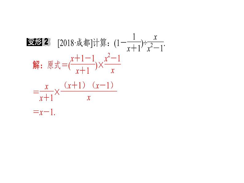 2020华师大版八年级数学下册教材回归(一)分式混合运算的技巧 课件(共16张PPT)05