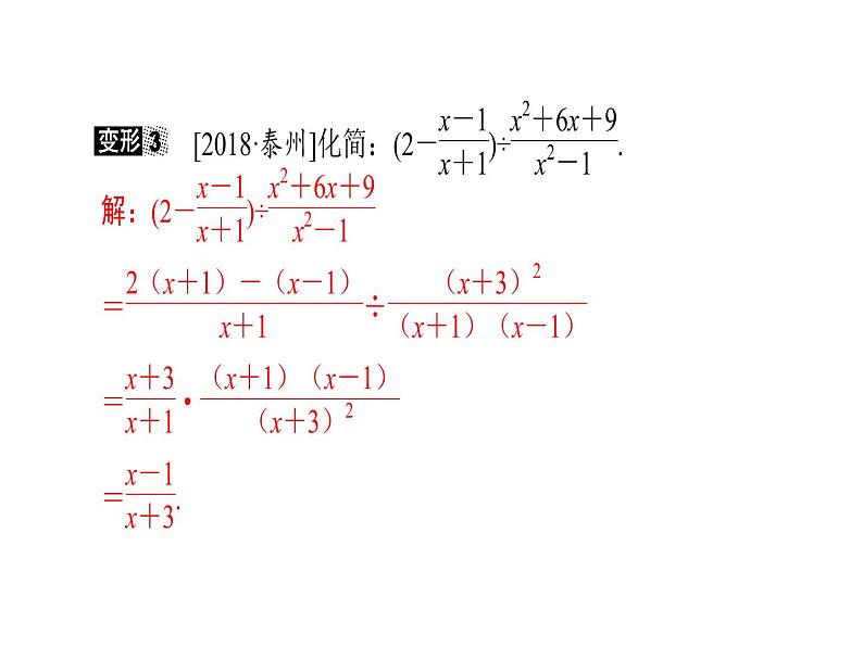 2020华师大版八年级数学下册教材回归(一)分式混合运算的技巧 课件(共16张PPT)06