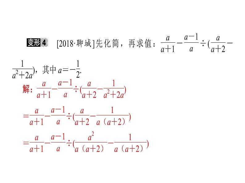 2020华师大版八年级数学下册教材回归(一)分式混合运算的技巧 课件(共16张PPT)07